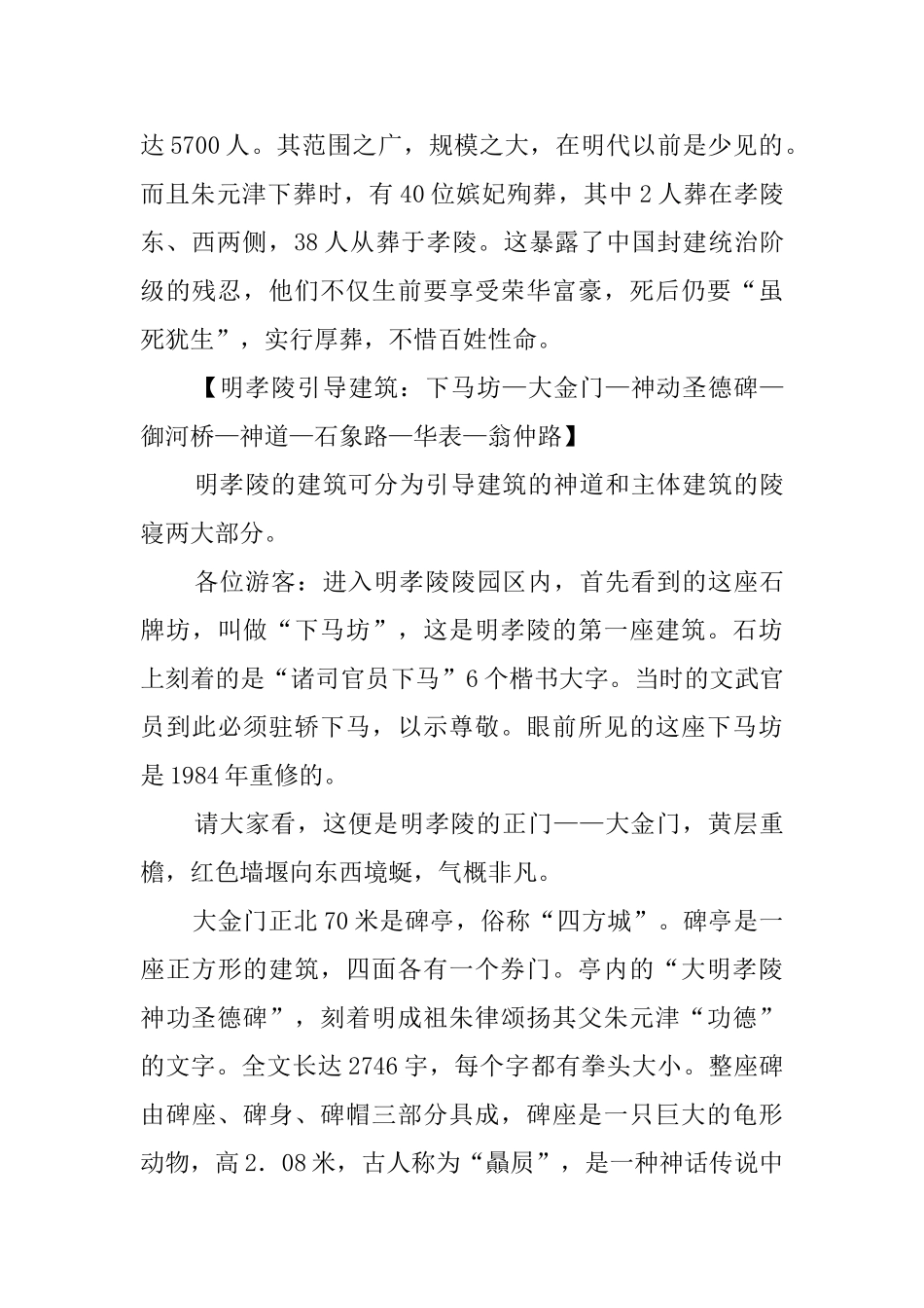明孝陵的导游词范文_第3页