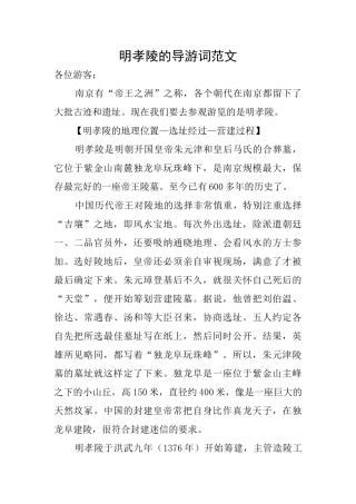 明孝陵的导游词范文