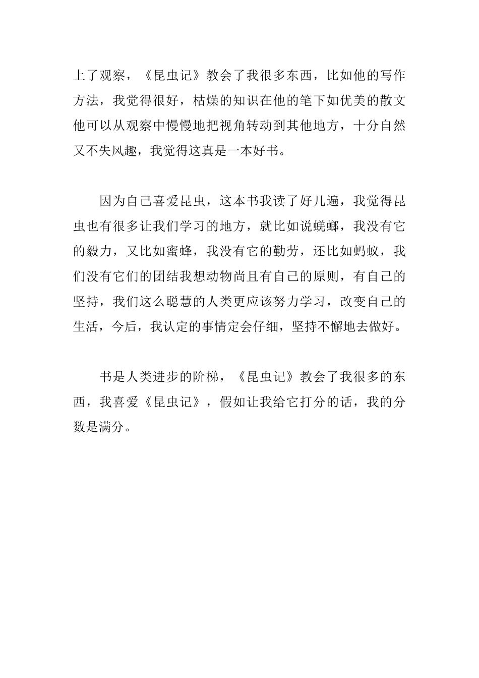 昆虫记读后感关于昆虫记的读后感700字_第2页