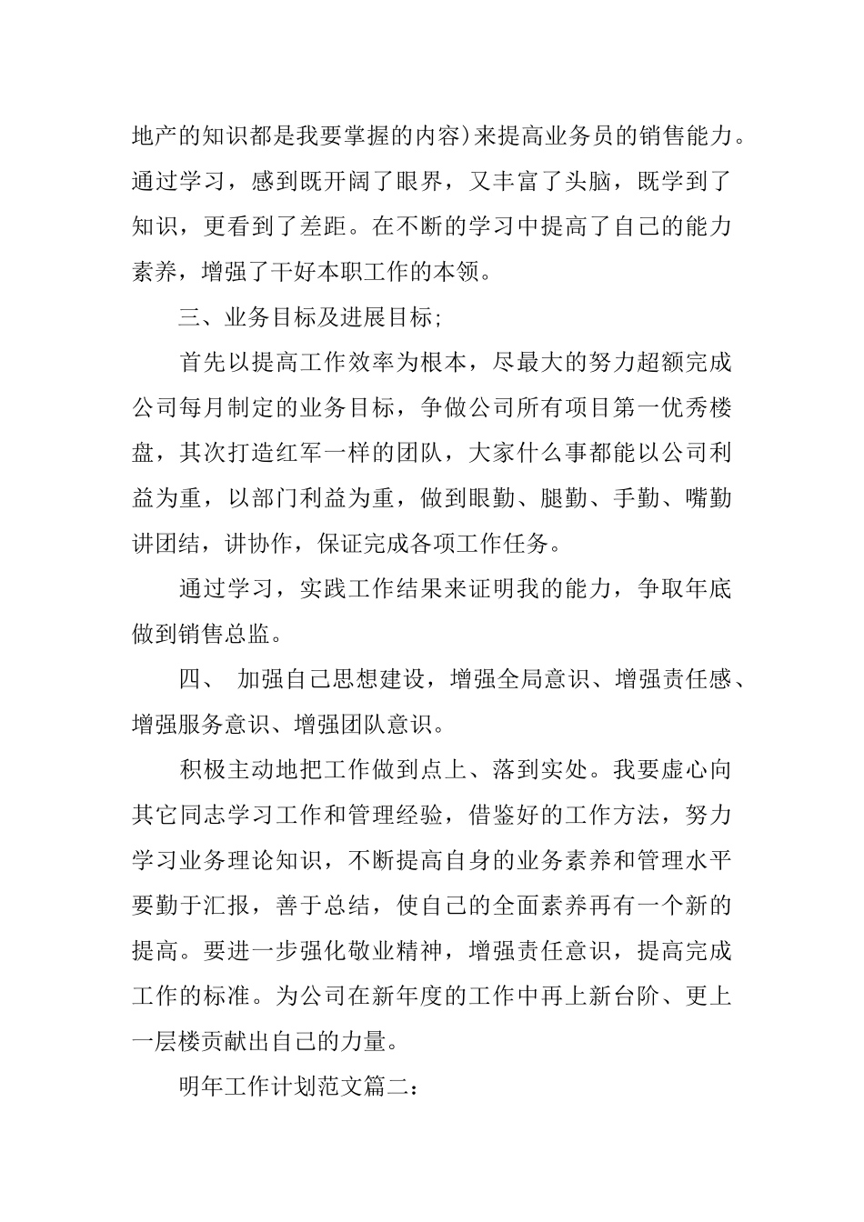 明年工作计划范文3篇_第2页