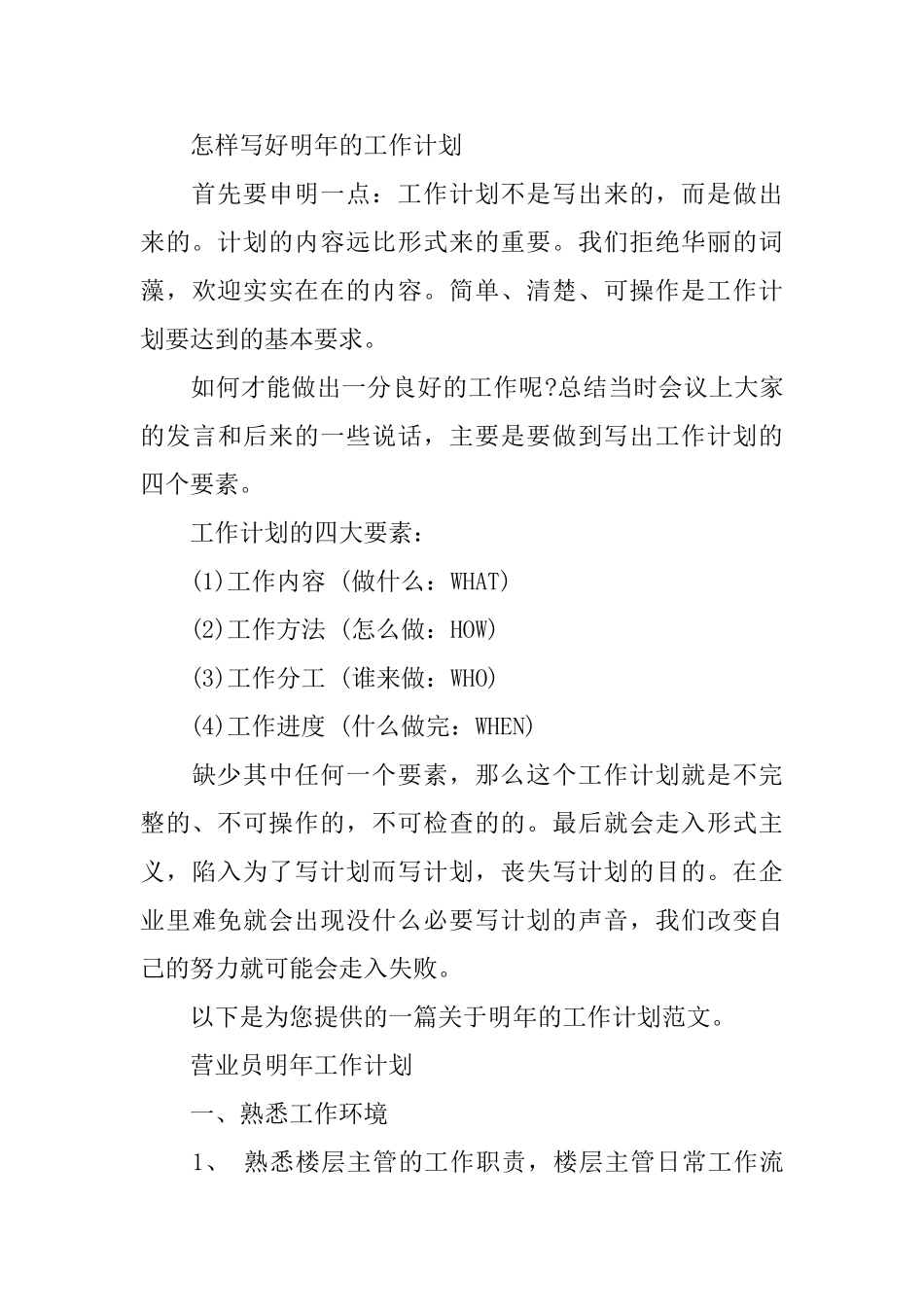 明年工作计划范文3篇_第3页