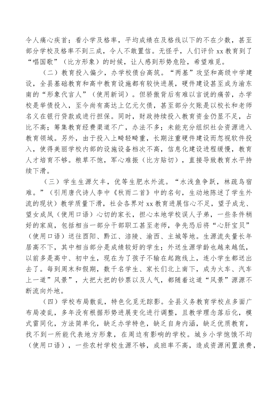 明年春色倍还人——探索XX教育发展之路_第2页