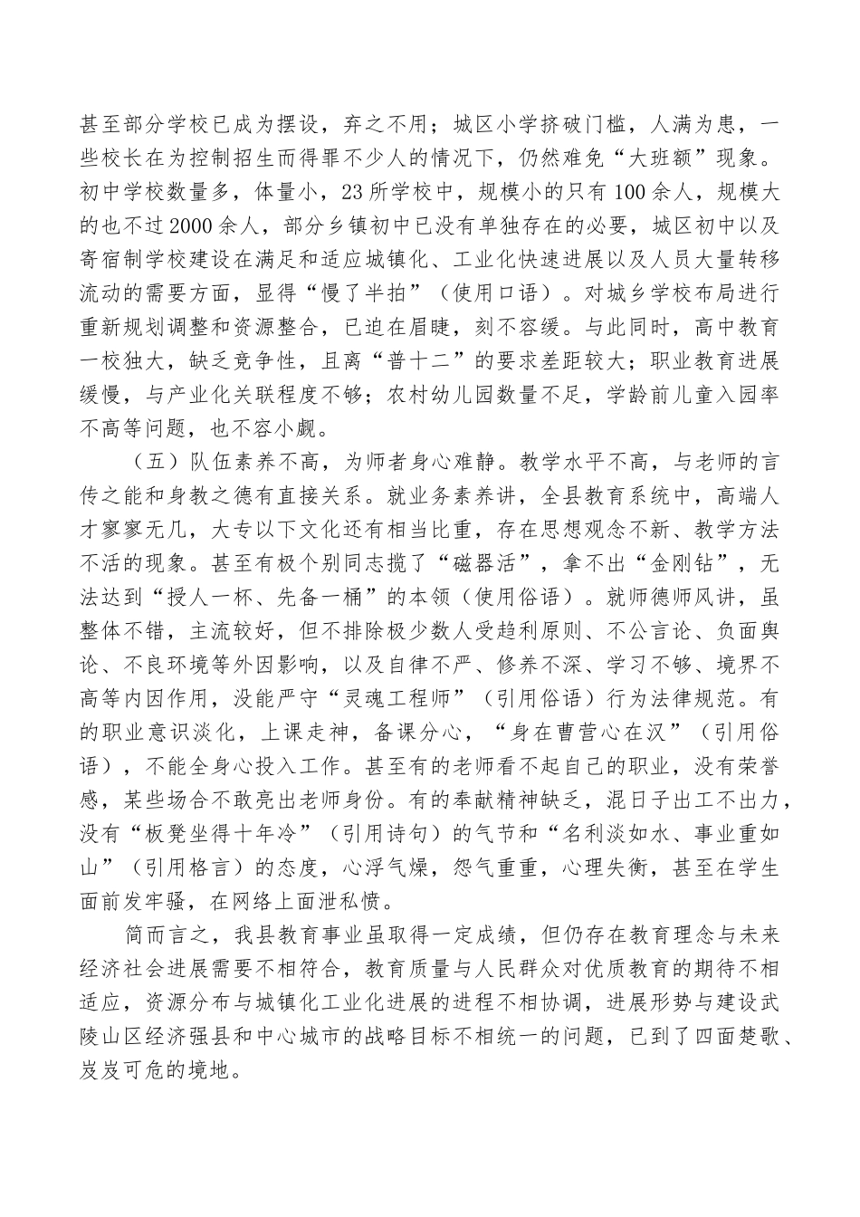 明年春色倍还人——探索XX教育发展之路_第3页