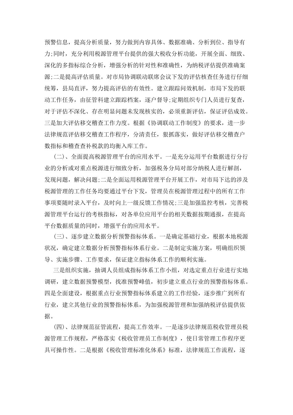 明年工作计划范文_第2页