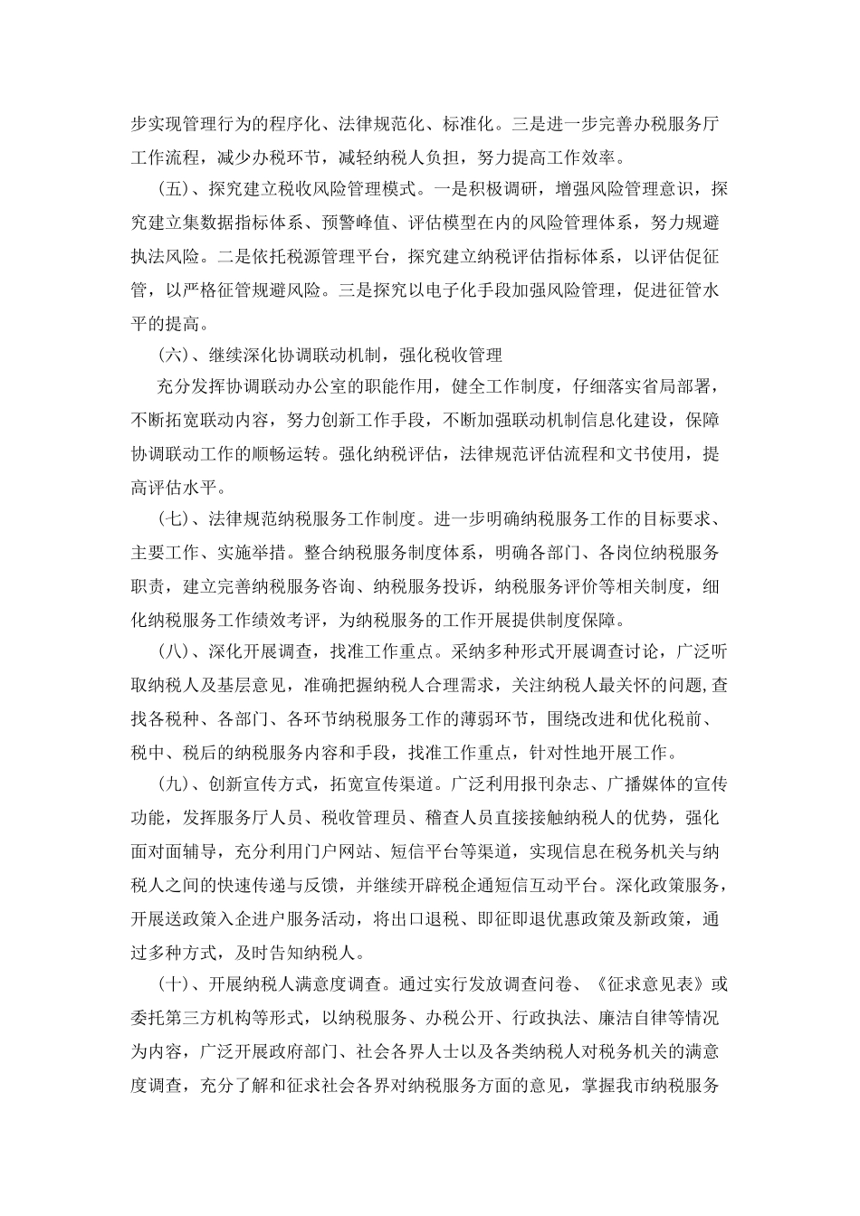 明年工作计划范文_第3页