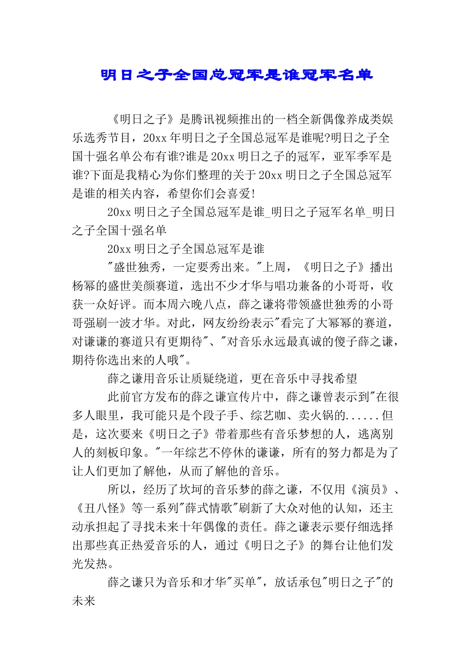 明日之子全国总冠军是谁冠军名单_第1页
