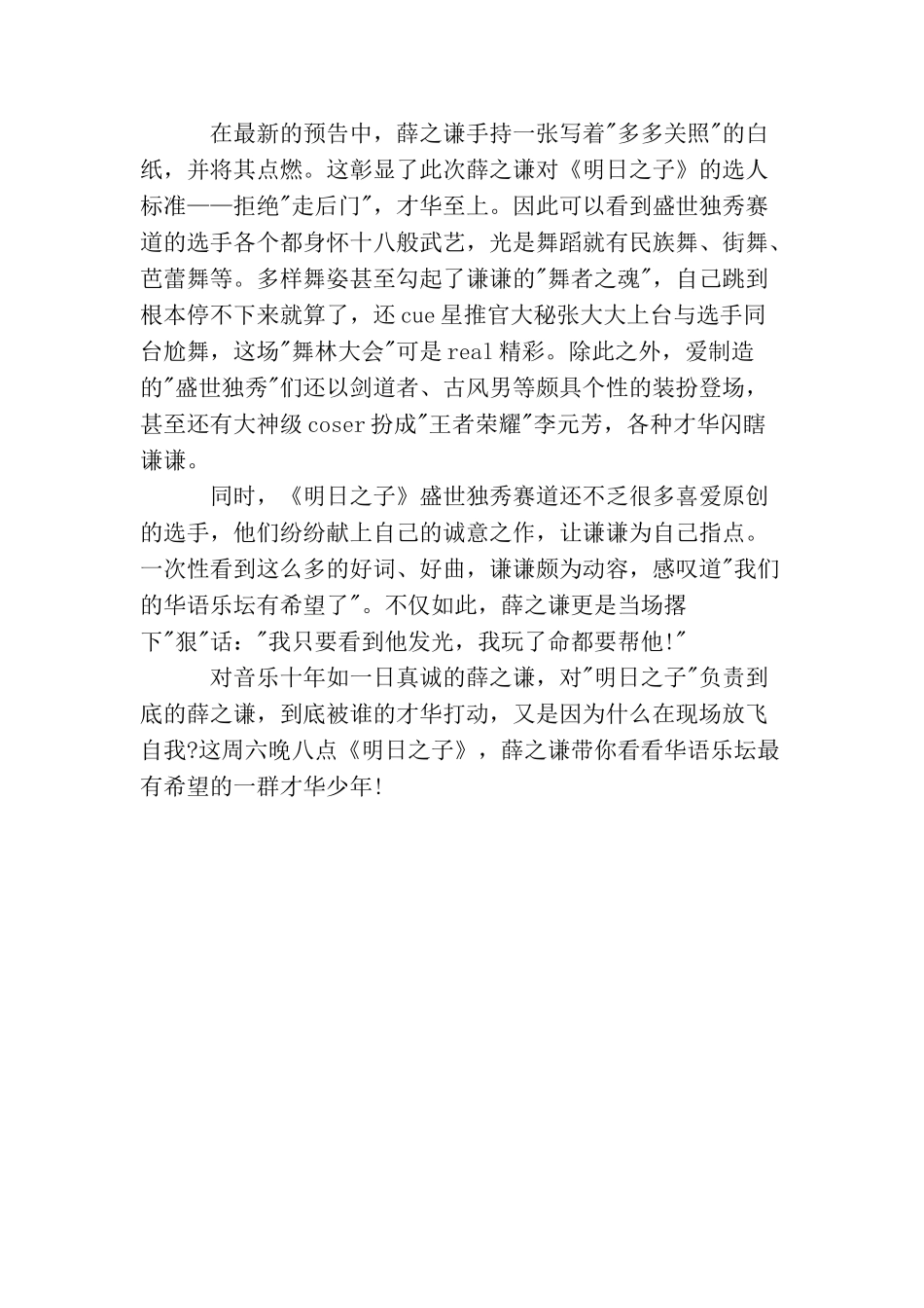 明日之子全国总冠军是谁冠军名单_第2页