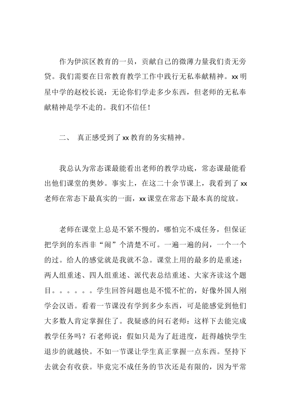 明星中学学习考察报告_第2页