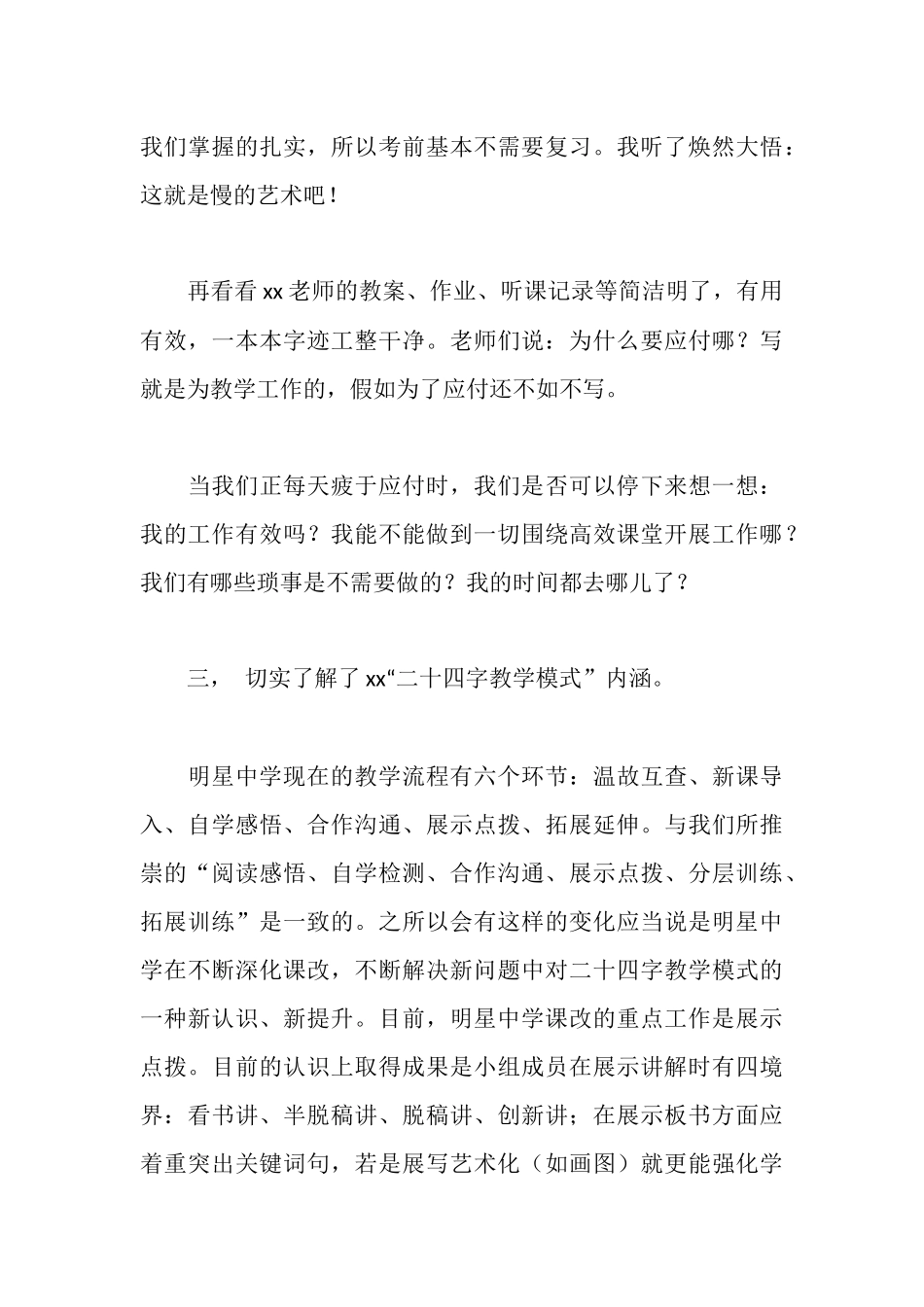 明星中学学习考察报告_第3页