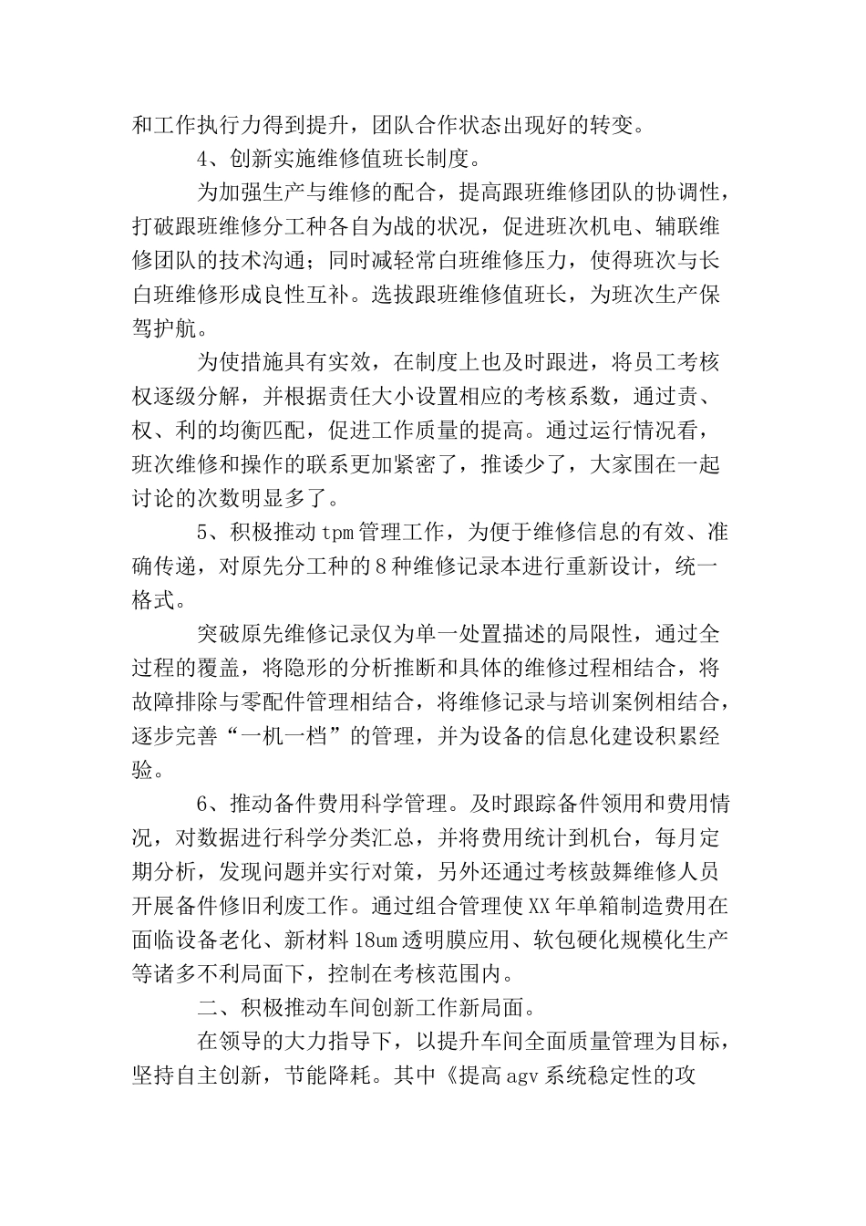 明星员工申报材料_第2页