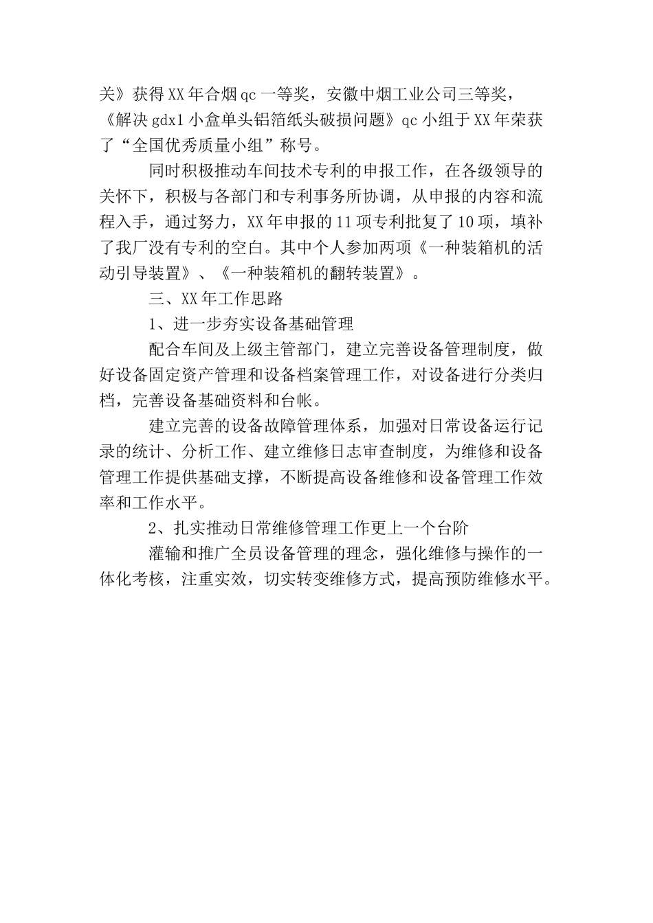 明星员工申报材料_第3页