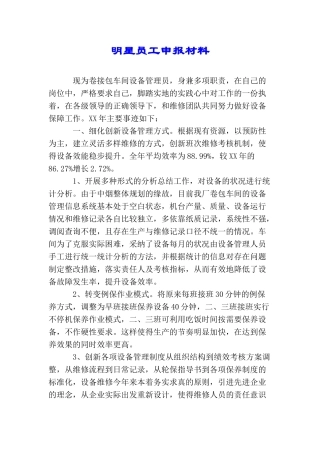 明星员工申报材料