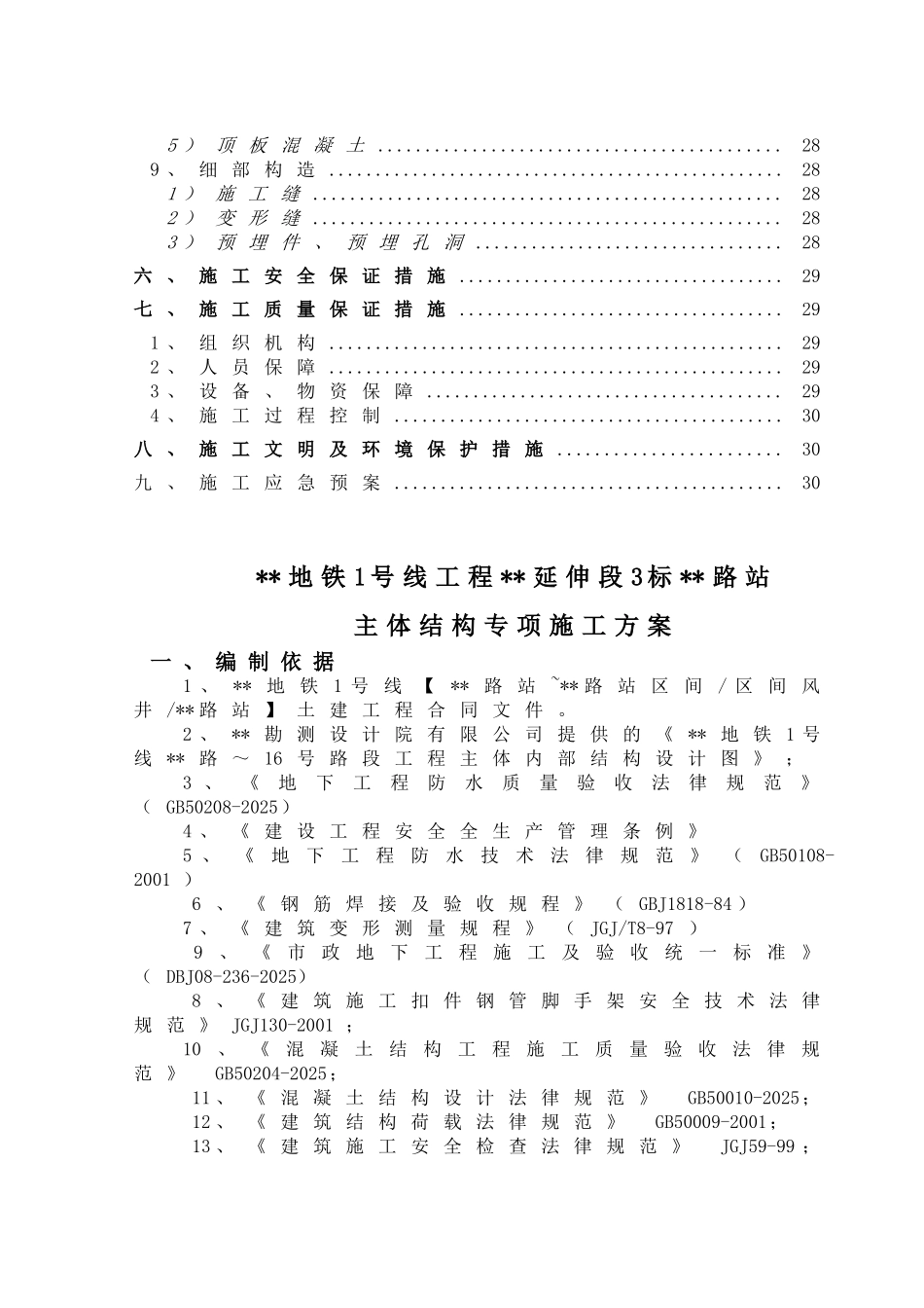明挖顺作法地铁车站结构施工方案_第2页