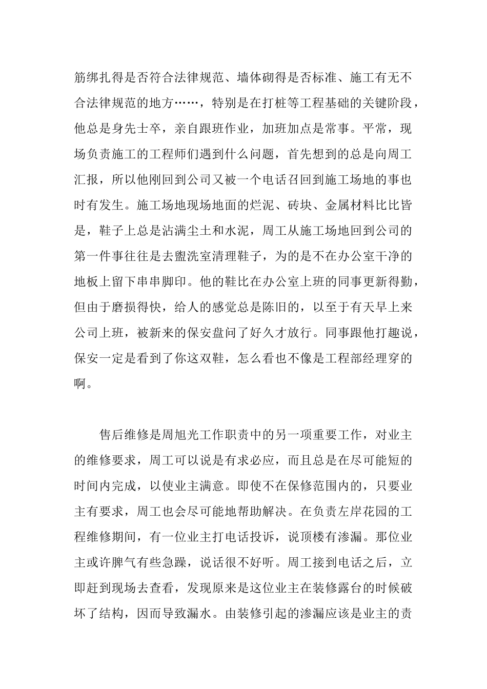 明星员工个人先进事迹_第2页