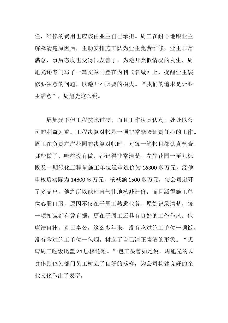 明星员工个人先进事迹_第3页