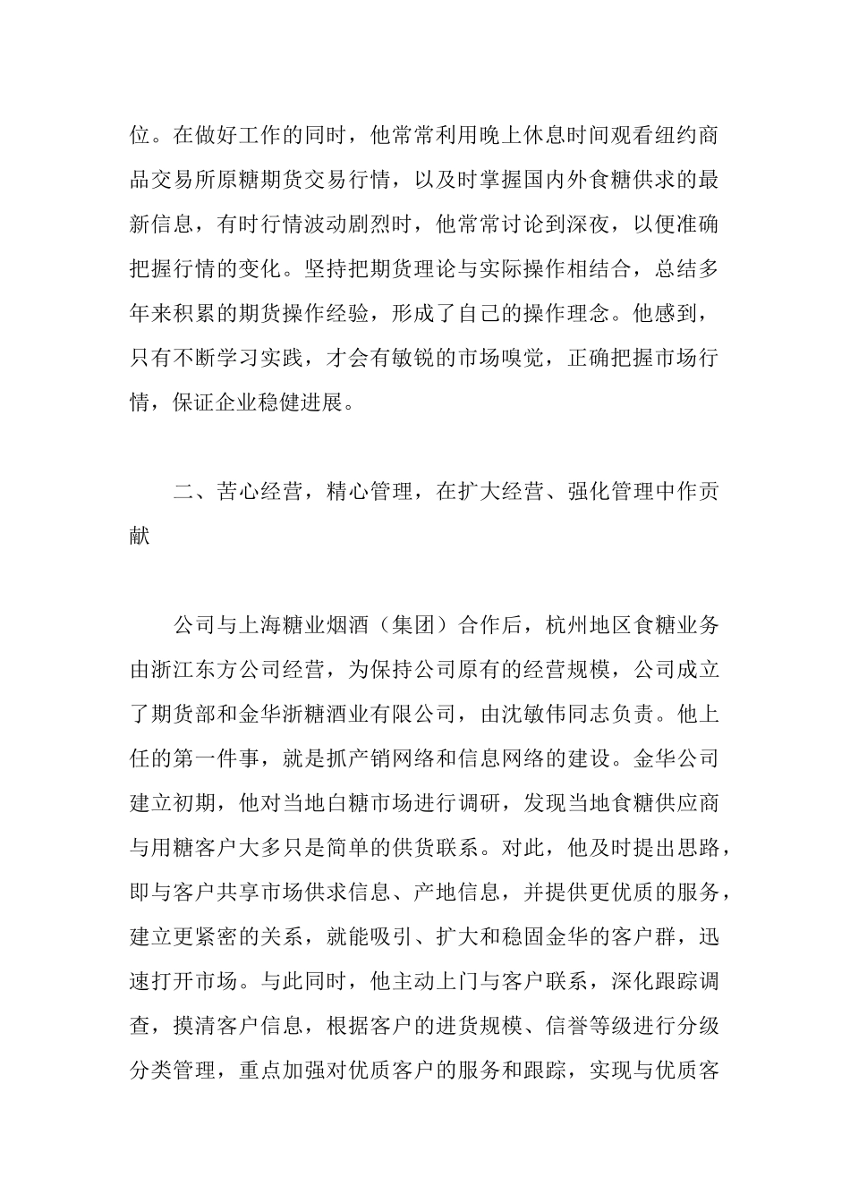 明星员工事迹_第2页