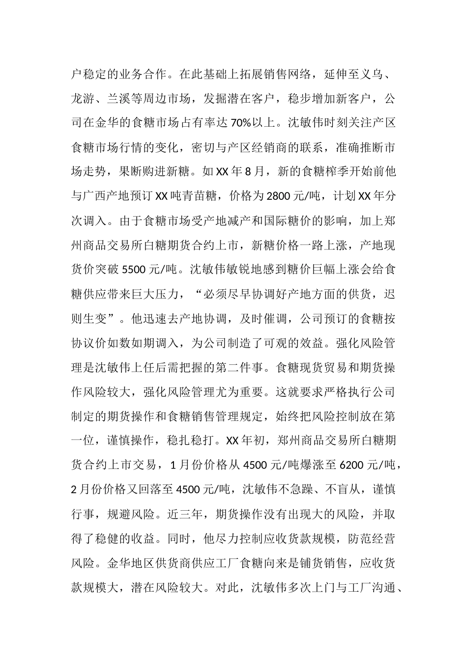 明星员工事迹_第3页