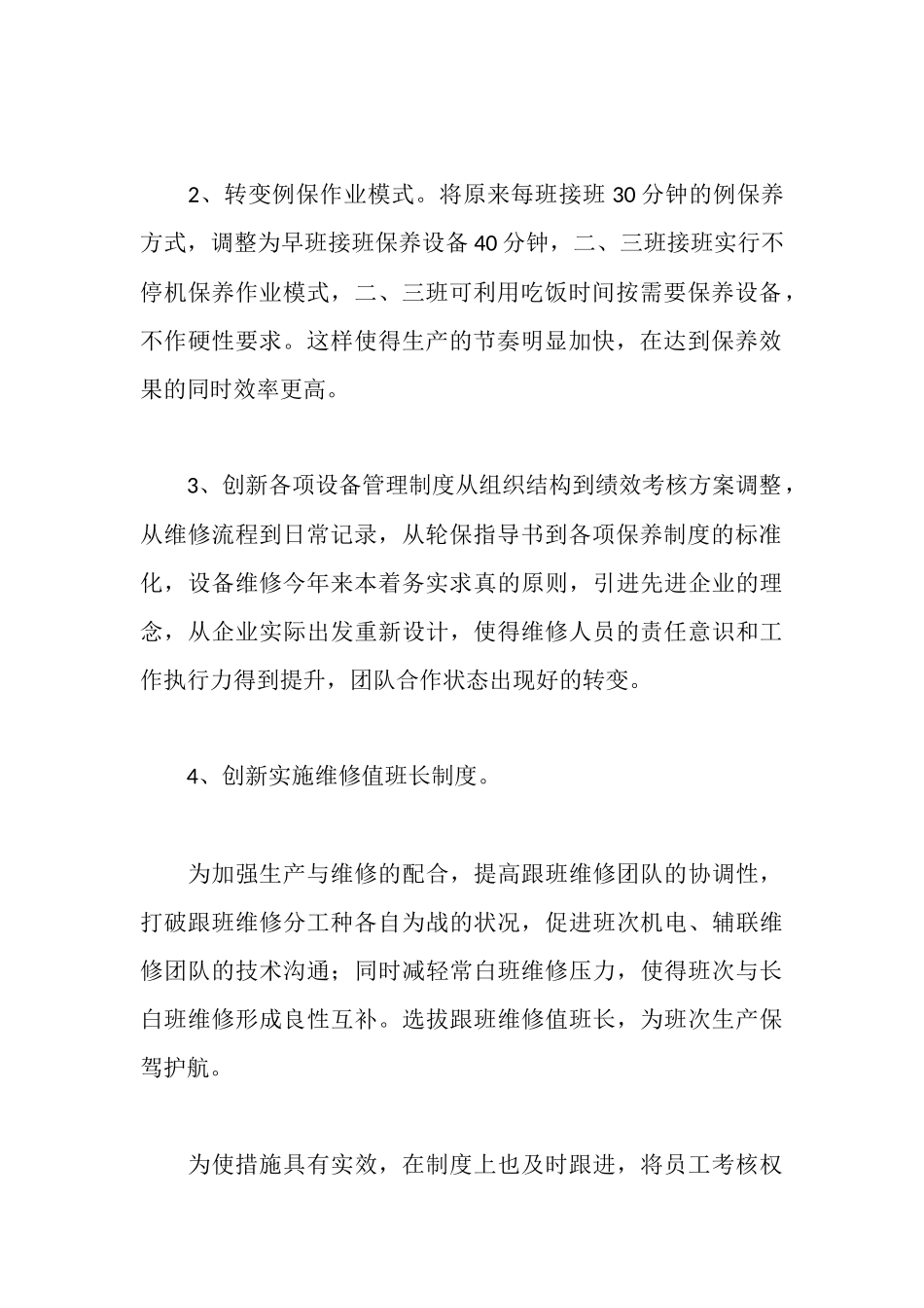 明星员工申报材料_第2页