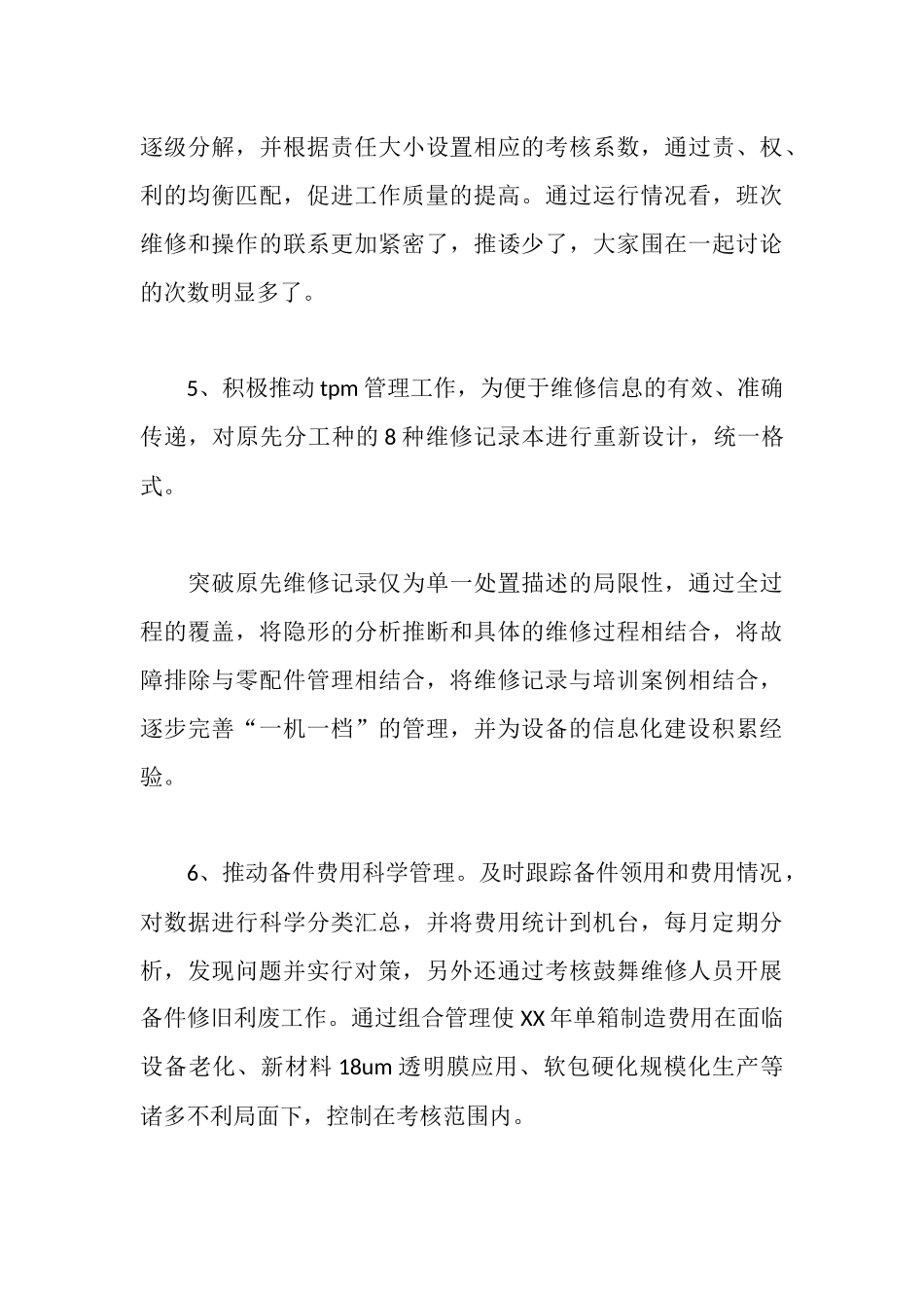 明星员工申报材料_第3页