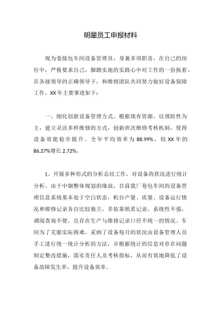 明星员工申报材料
