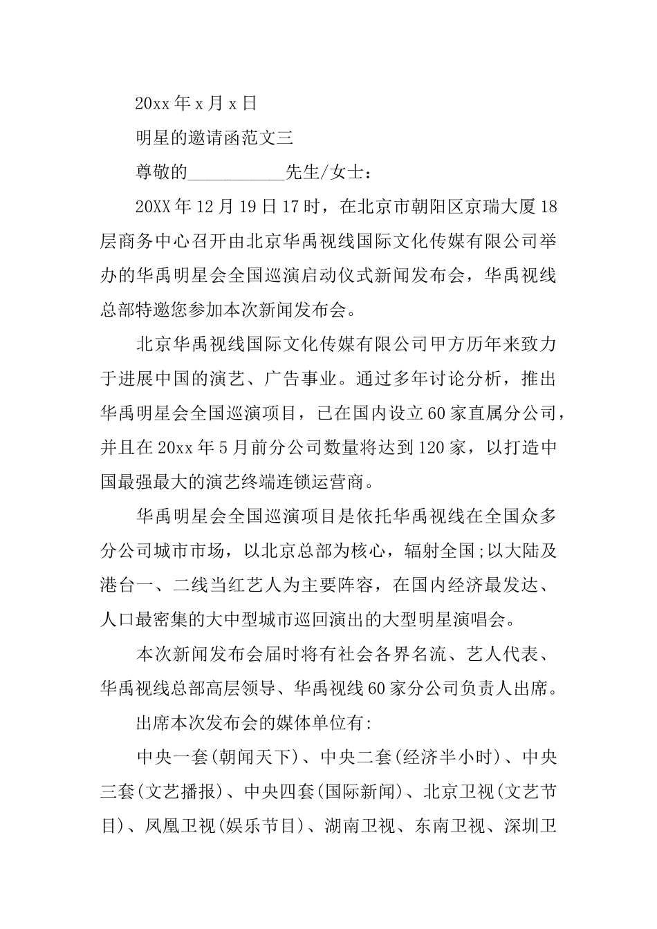 明星的邀请函_第2页