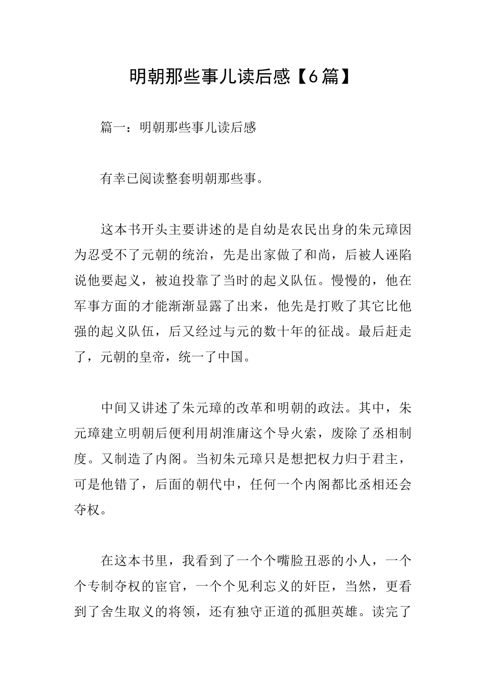 明朝那些事儿读后感_第1页