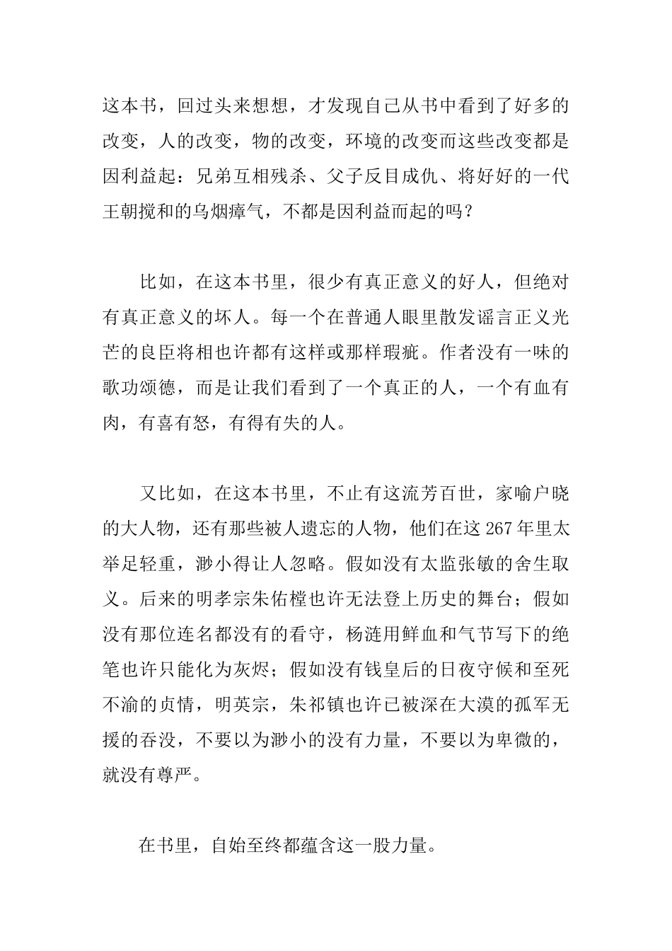 明朝那些事儿读后感_第2页