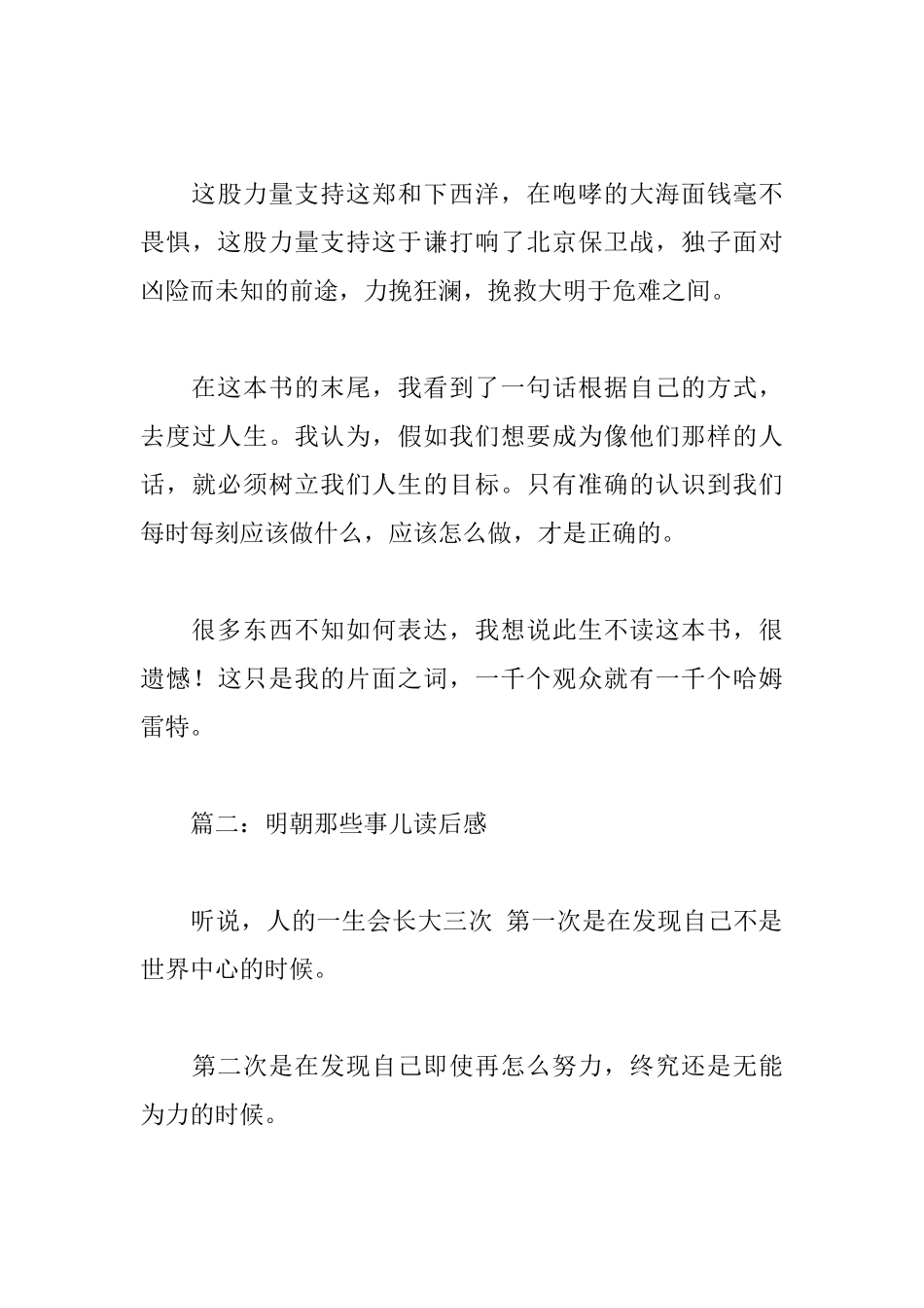 明朝那些事儿读后感_第3页