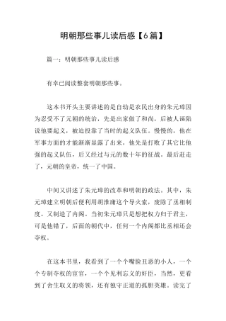 明朝那些事儿读后感