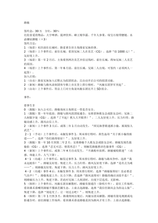 明星志愿三攻略——路敏