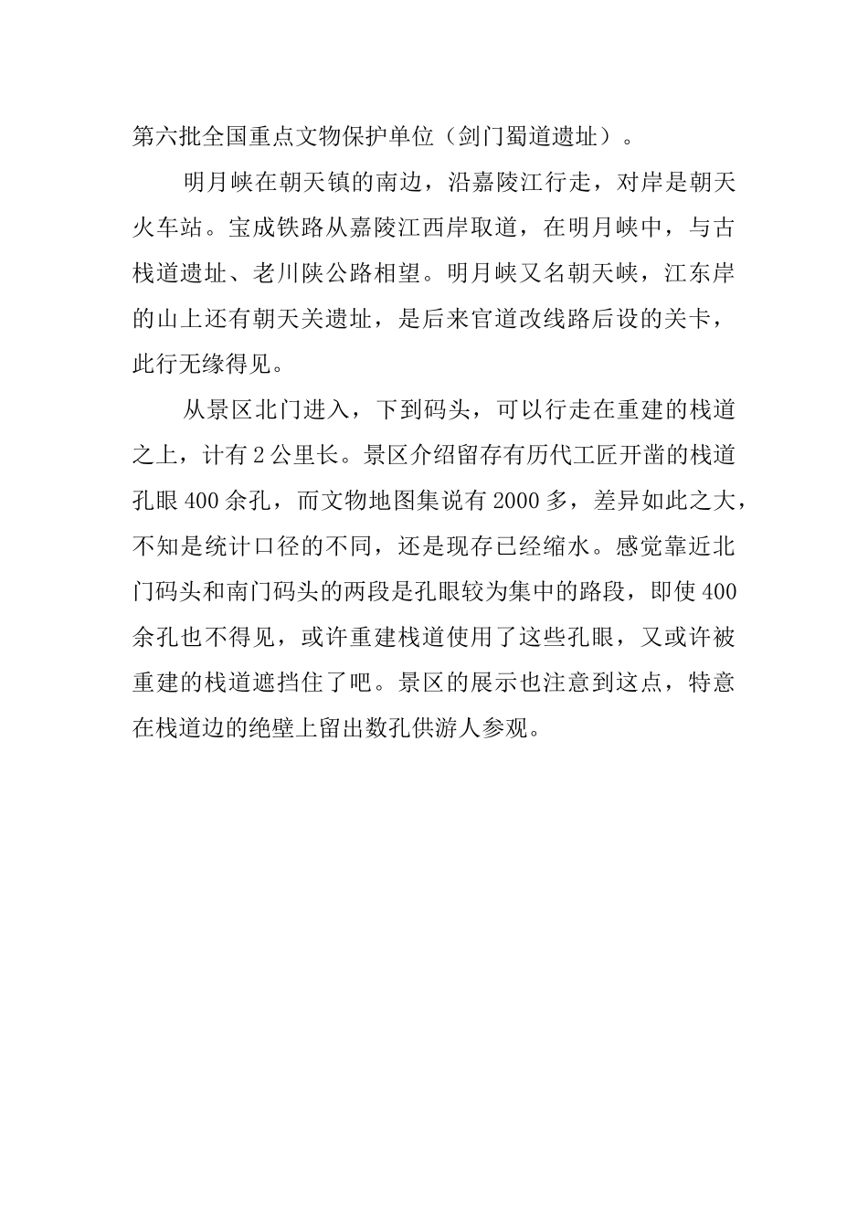 明月峡古栈道的导游词范文_第3页