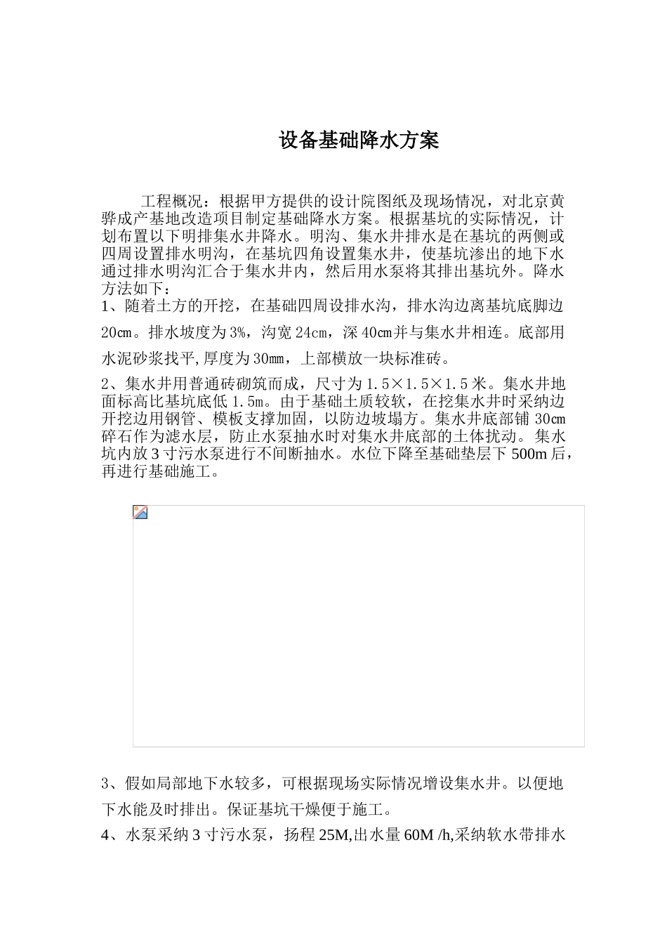 明沟集水井降水方案111111111111_第3页