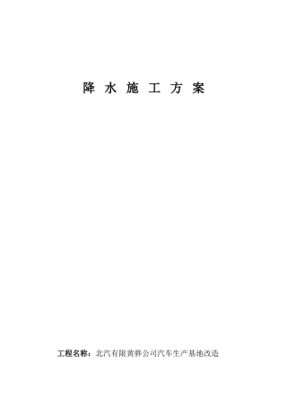 明沟集水井降水方案111111111111