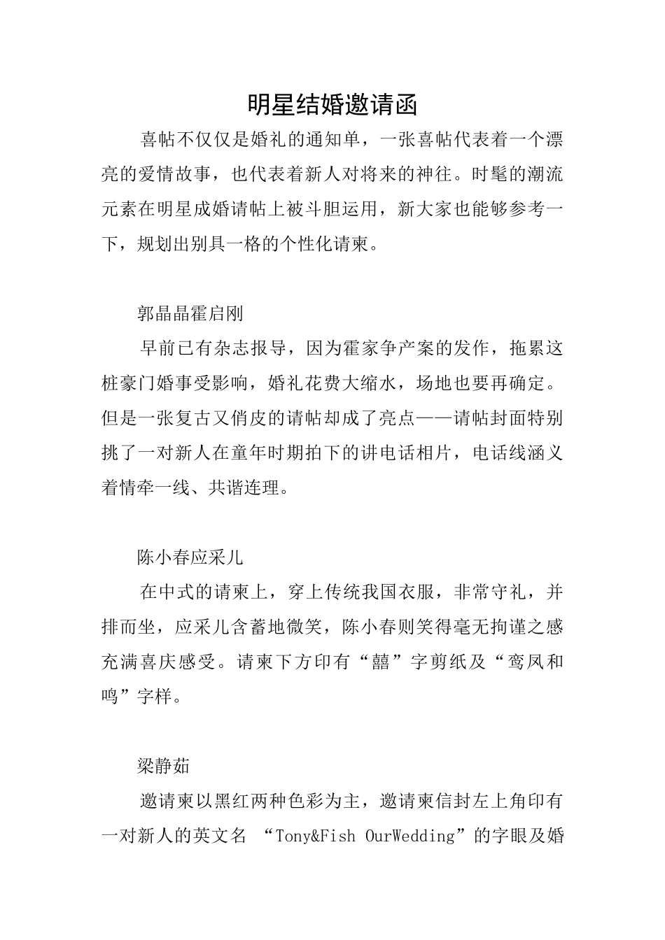 明星结婚邀请函_第1页