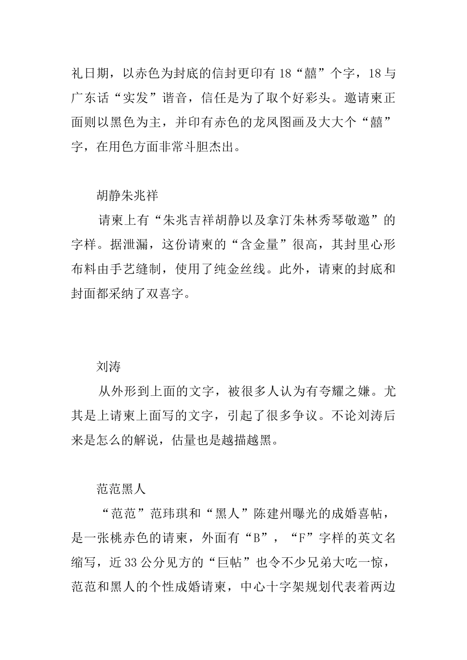 明星结婚邀请函_第2页