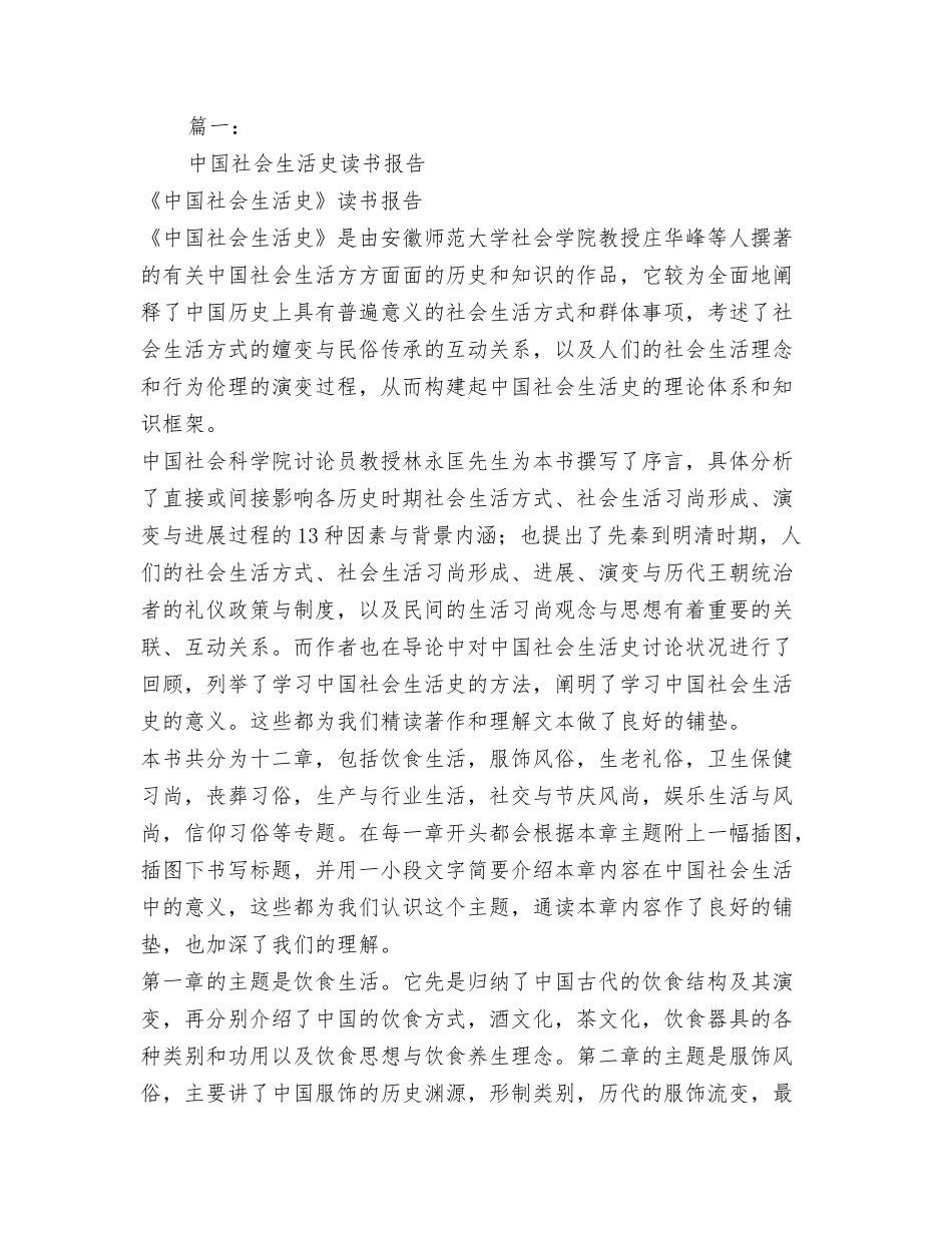 明是非知荣辱学做人演讲_第2页