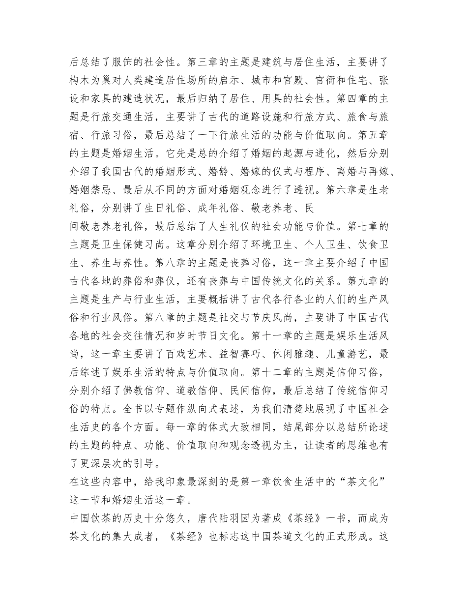 明是非知荣辱学做人演讲_第3页