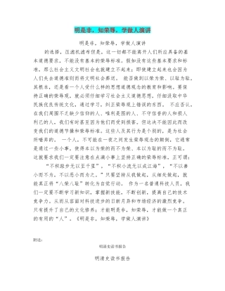 明是非知荣辱学做人演讲
