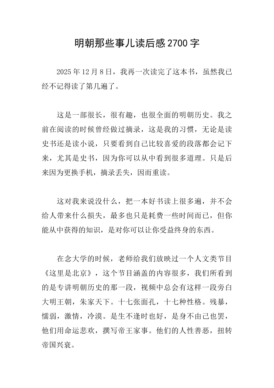 明朝那些事儿读后感2700字_第1页
