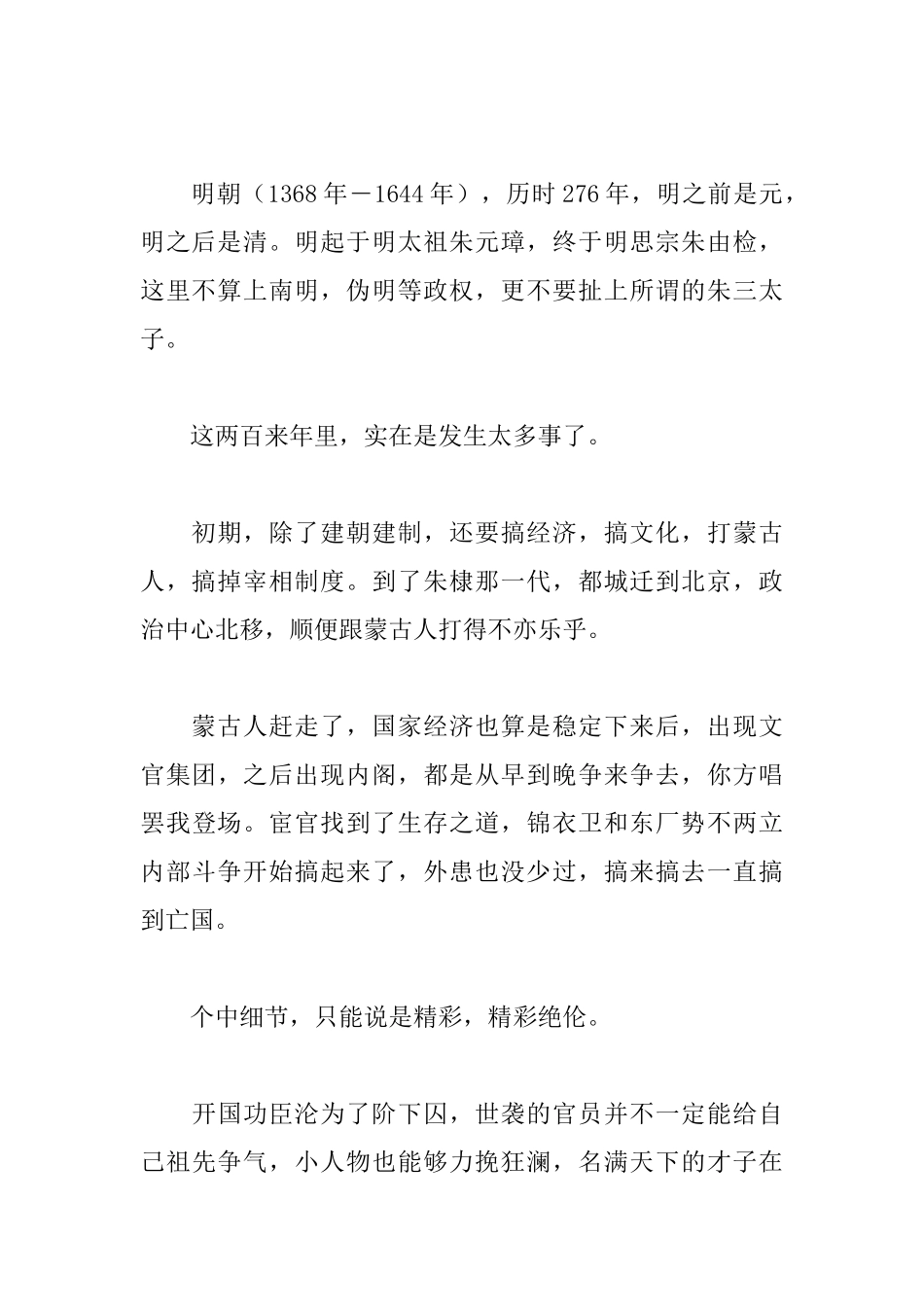 明朝那些事儿读后感2700字_第2页