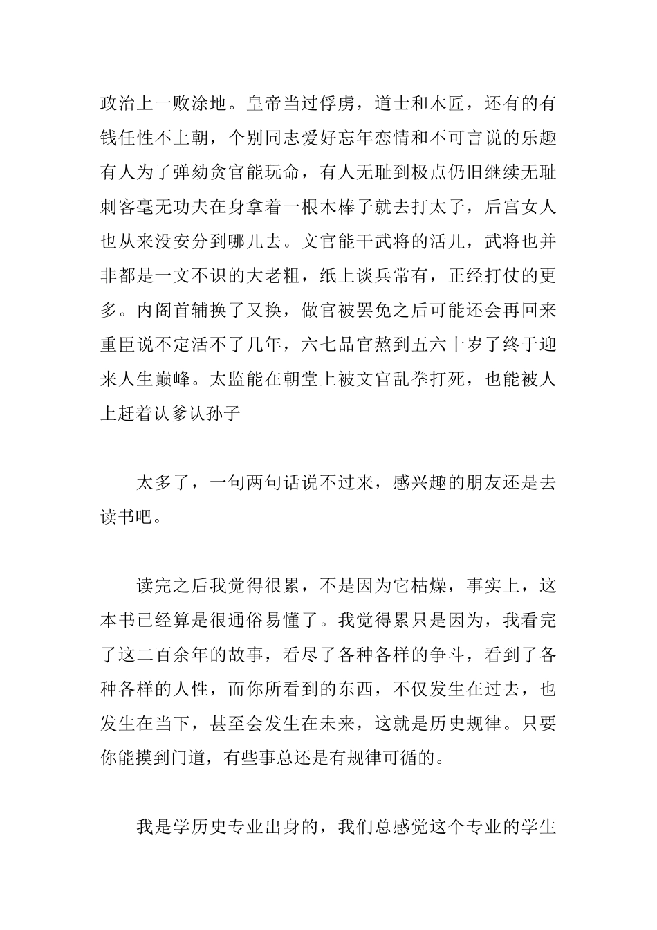 明朝那些事儿读后感2700字_第3页