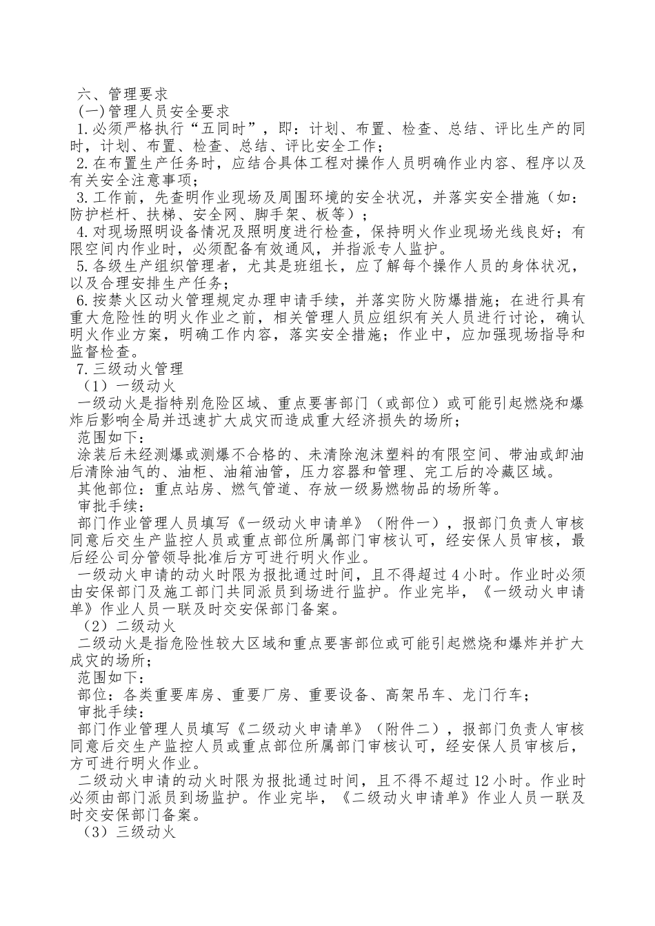 明火作业安全规定—_第2页