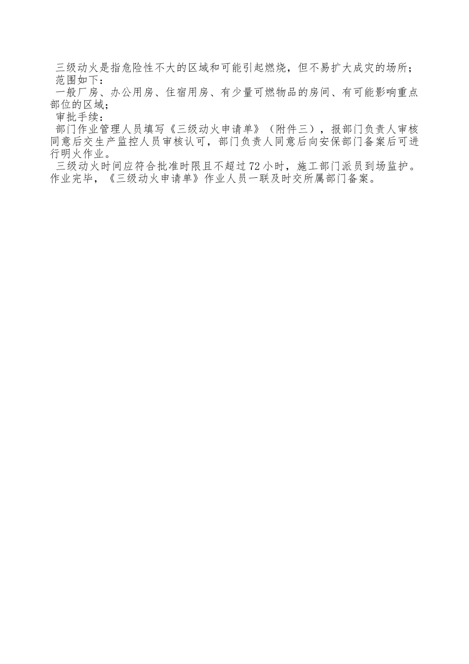 明火作业安全规定—_第3页