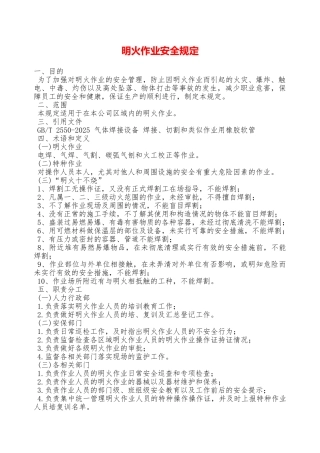 明火作业安全规定—