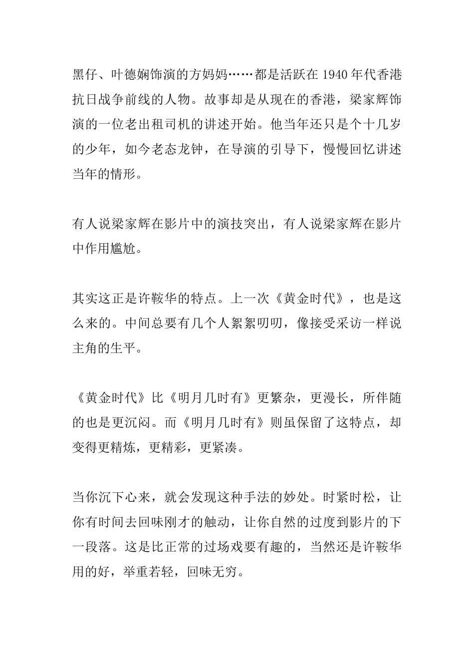 明月几时有观后感_第2页