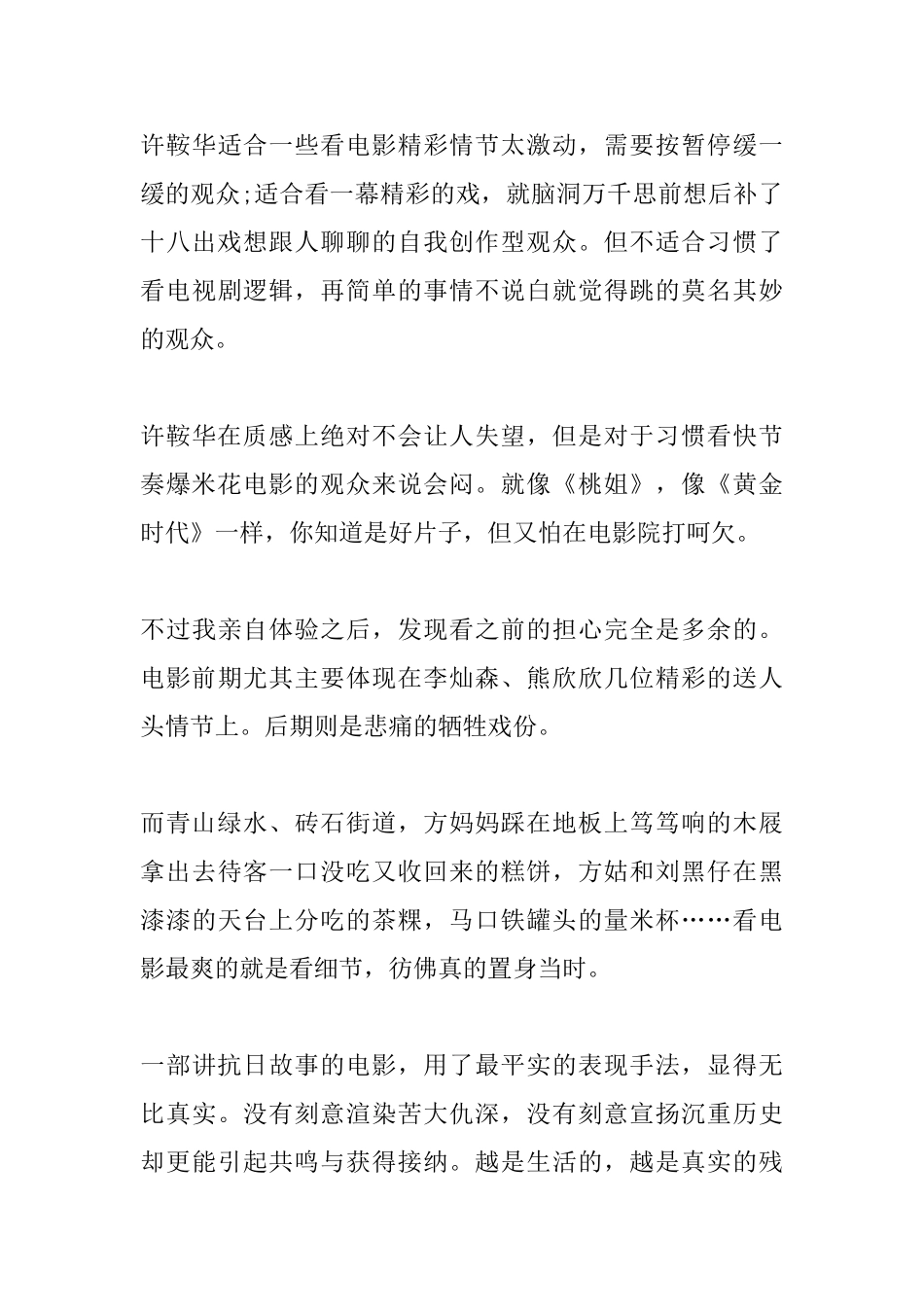 明月几时有观后感_第3页