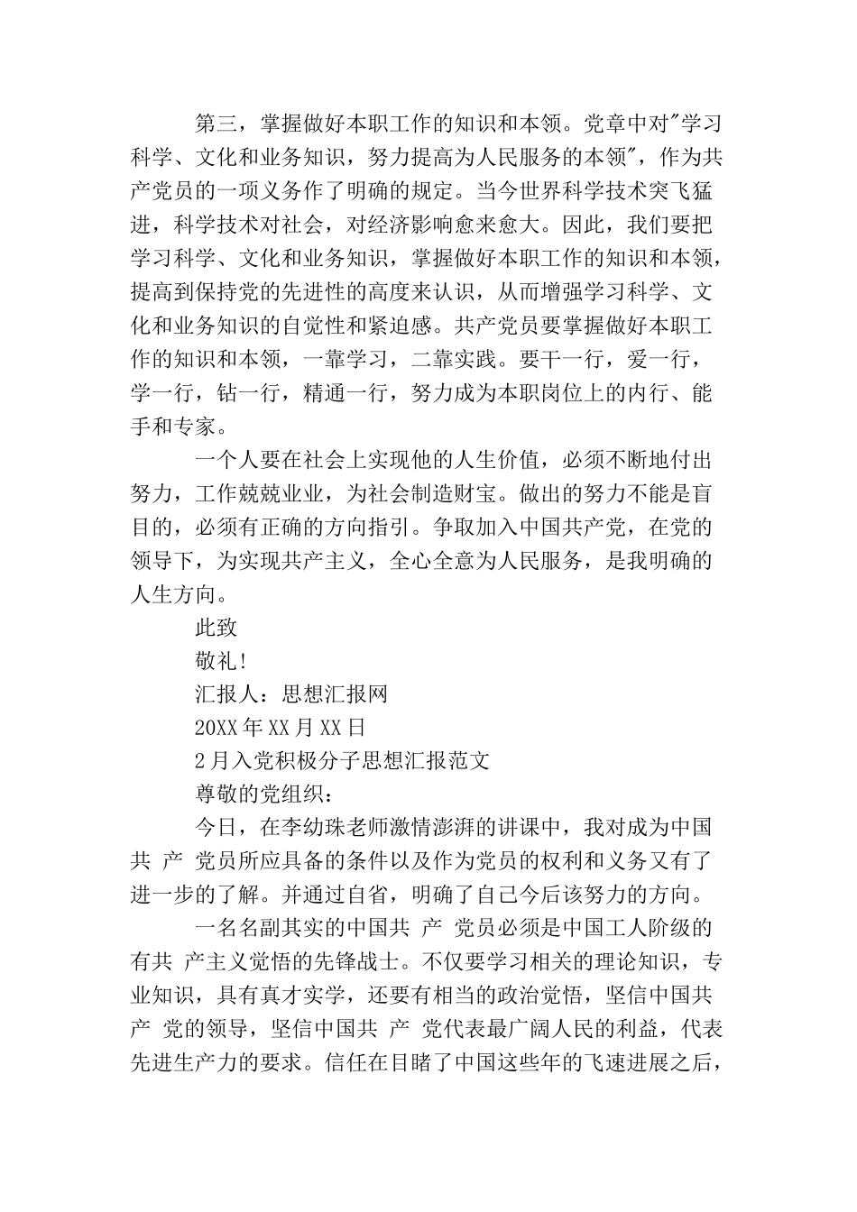 明确人生方向入党积极分子思想汇报范文_第2页
