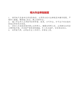 明火作业审批制度—
