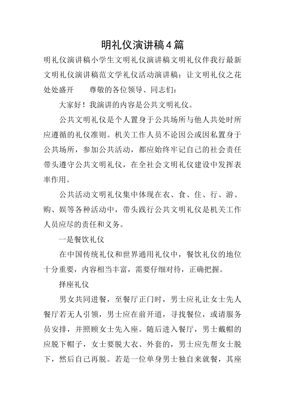 明礼仪演讲稿4篇_第1页