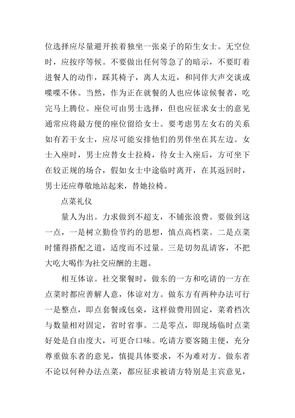 明礼仪演讲稿4篇_第2页
